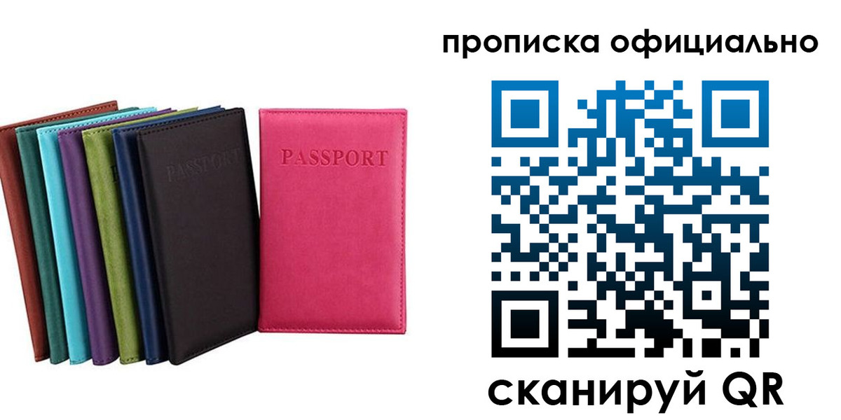 прописка в квартире в Беслане