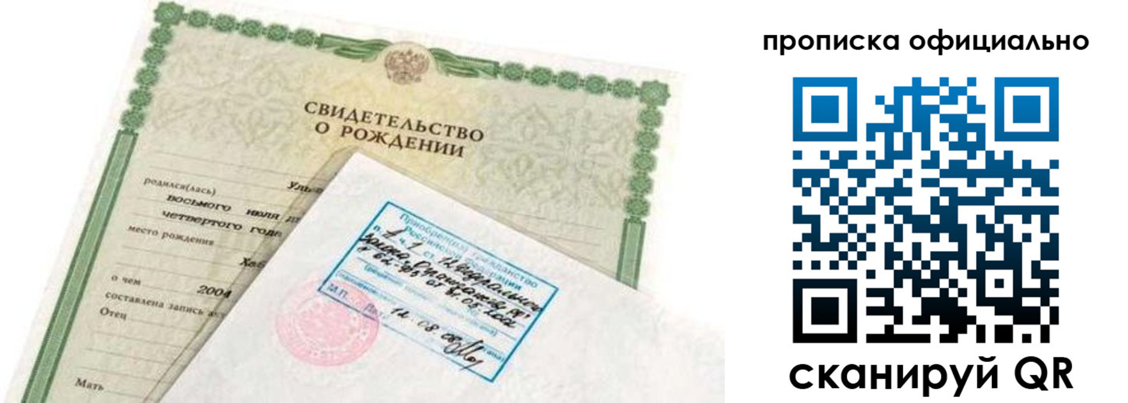 прописка в квартире в Беслане
