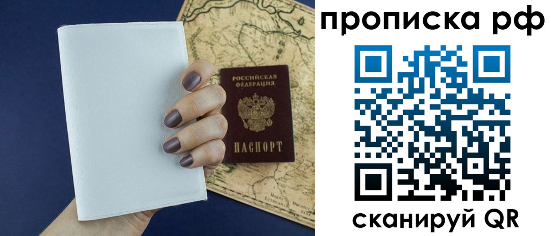 прописка паспорт в Беслане