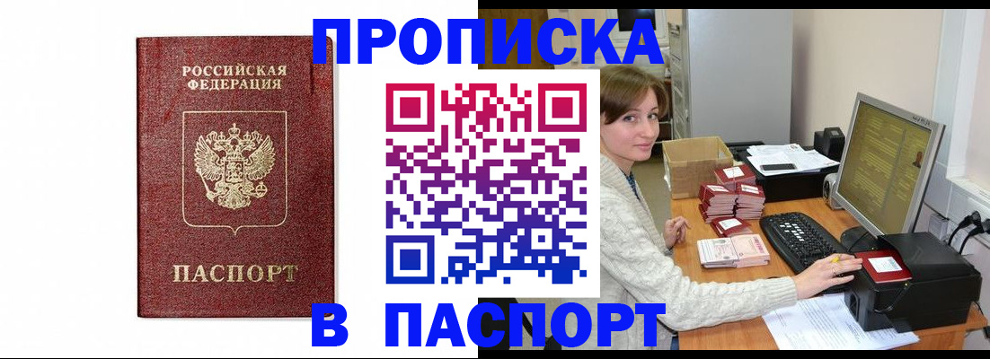 прописка от собственника в Беслане