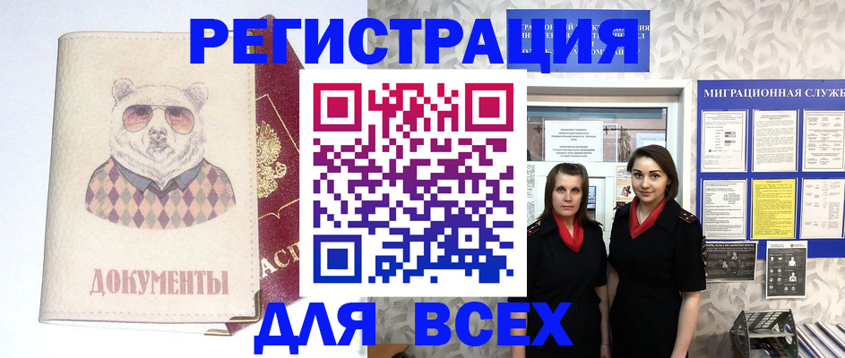 регистрация в Беслане