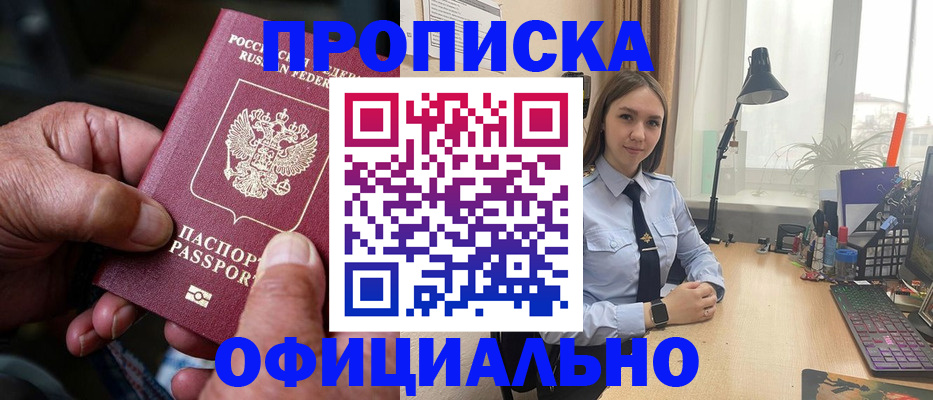 прописка в Беслане