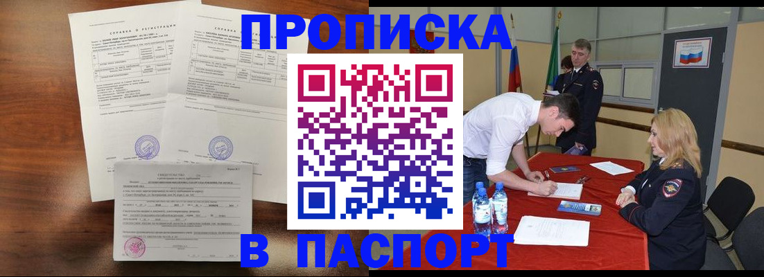 прописка ребенка в Беслане