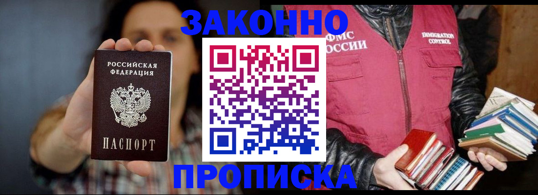 миграционный учет в Беслане