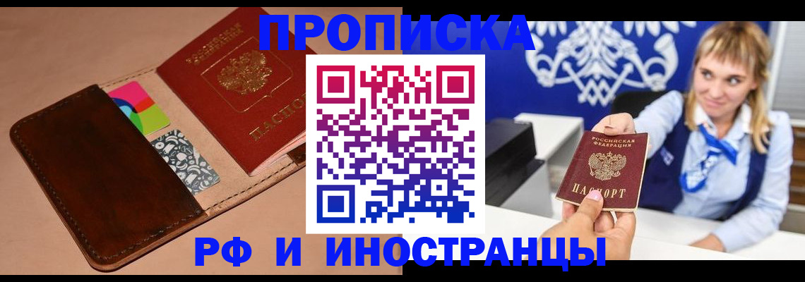 прописка паспорт в Беслане