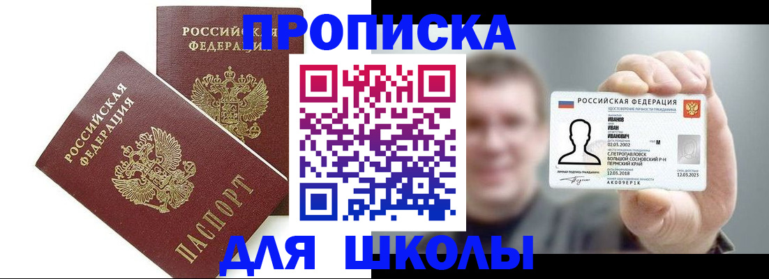 временная регистрация в Беслане