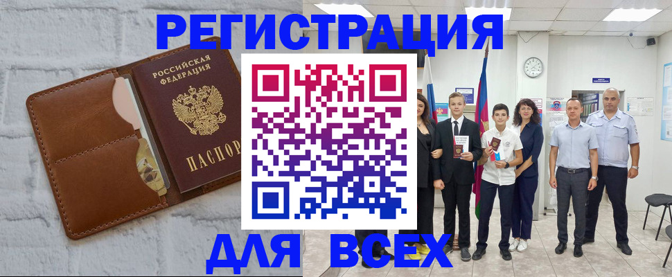 миграционный учет в Беслане