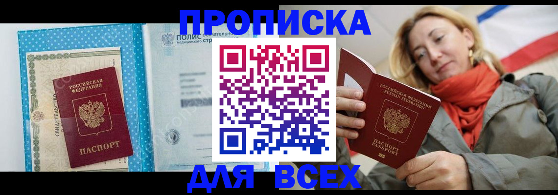 прописка поиск в Беслане