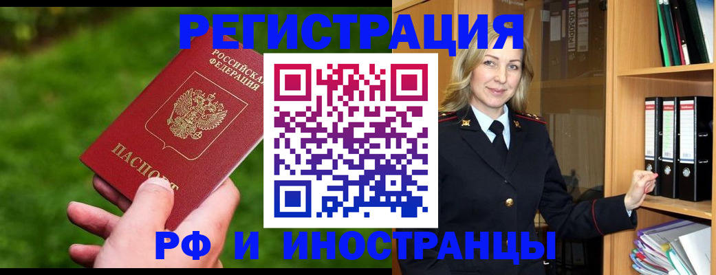 прописка ребенка в Беслане