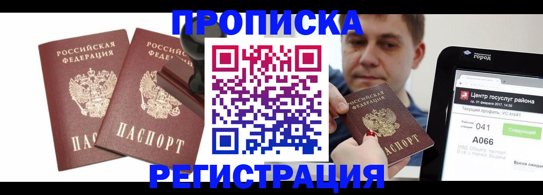 купить прописку в Беслане