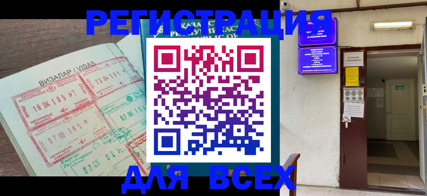 прописка в Беслане
